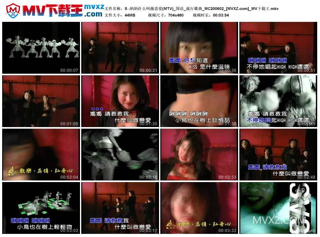 S -妈妈什么叫做恋爱(MTV)_国语_流行歌曲_MC200602